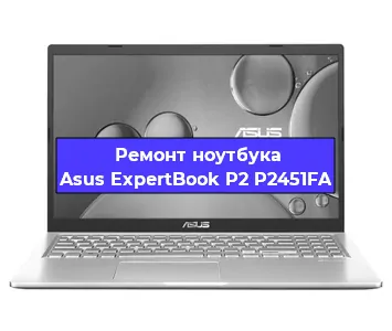 Чистка от пыли и замена термопасты на ноутбуке Asus ExpertBook P2 P2451FA в Белгороде